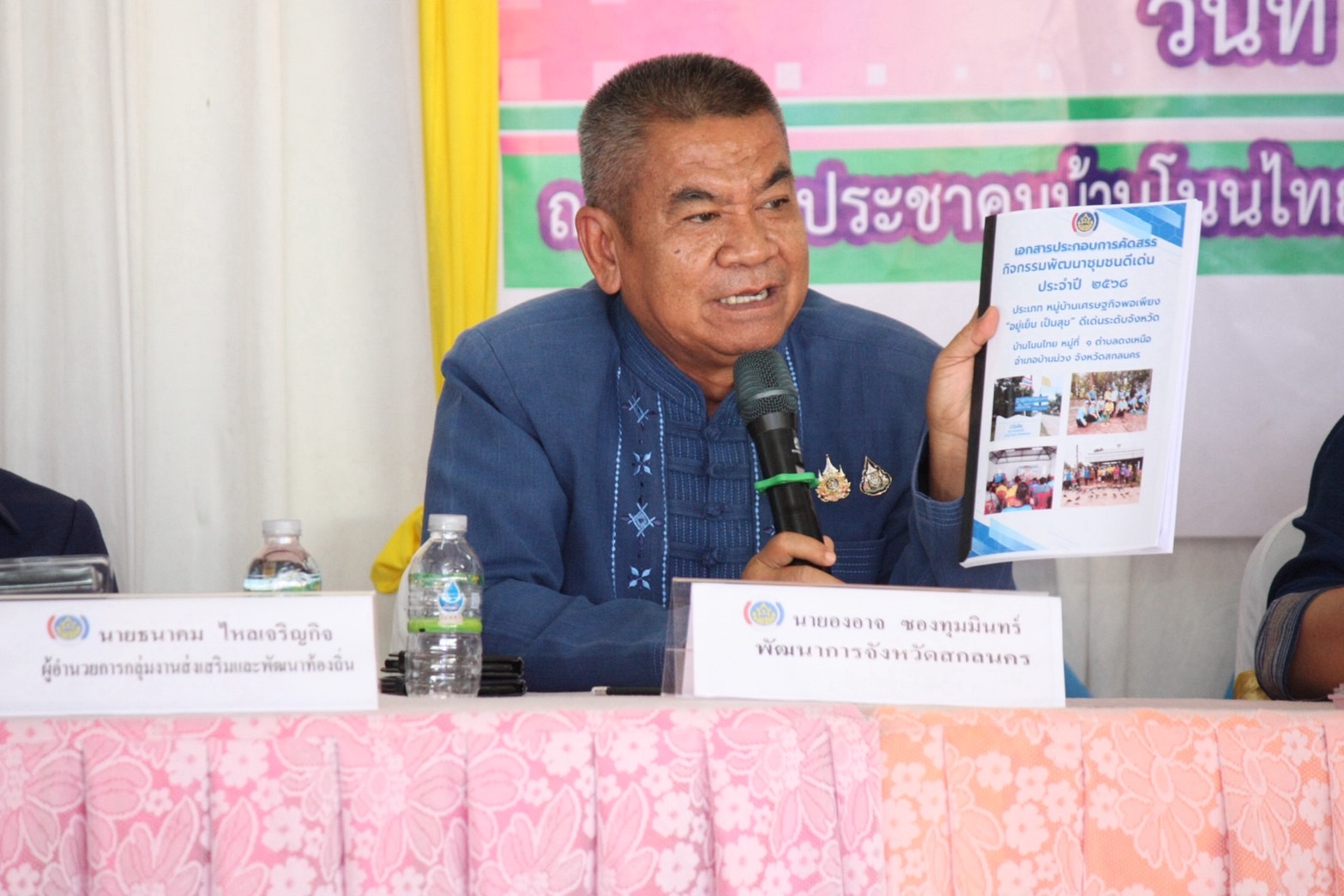 จังหวัดสกลนคร : คัดสรรกิจกรรมพัฒนาชุมชนดีเด่น ประเภท หมู่บ้านเศรษฐกิจพอเพียง “อยู่เย็น เป็นสุข” ดีเด่นระดับจังหวัด ประจำปี2568