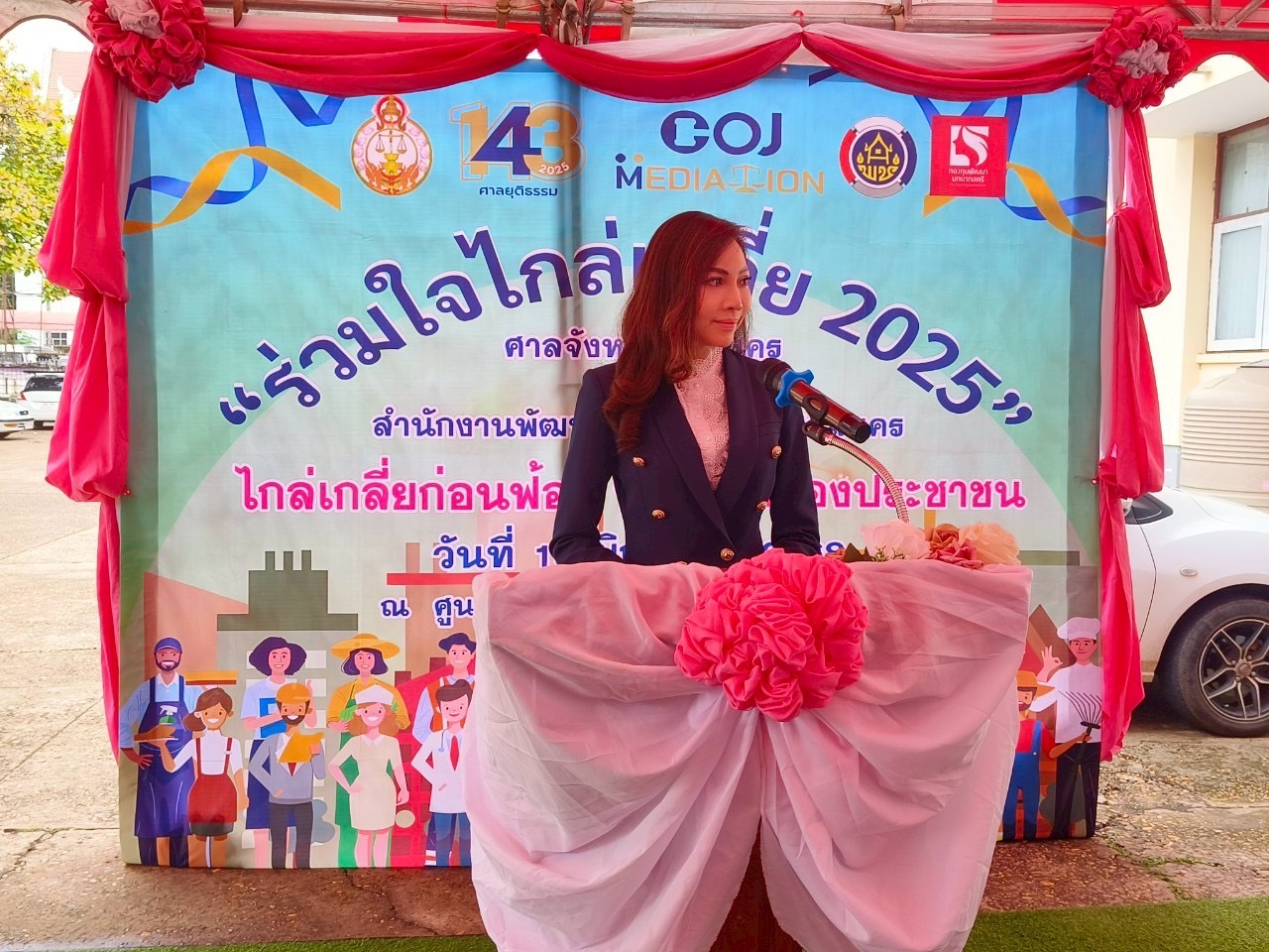 จังหวัดสกลนคร:เปิดโครงการ “ร่วมใจไกล่เกลี่ย 2025” กองทุนพัฒนาบทบาทสตรี