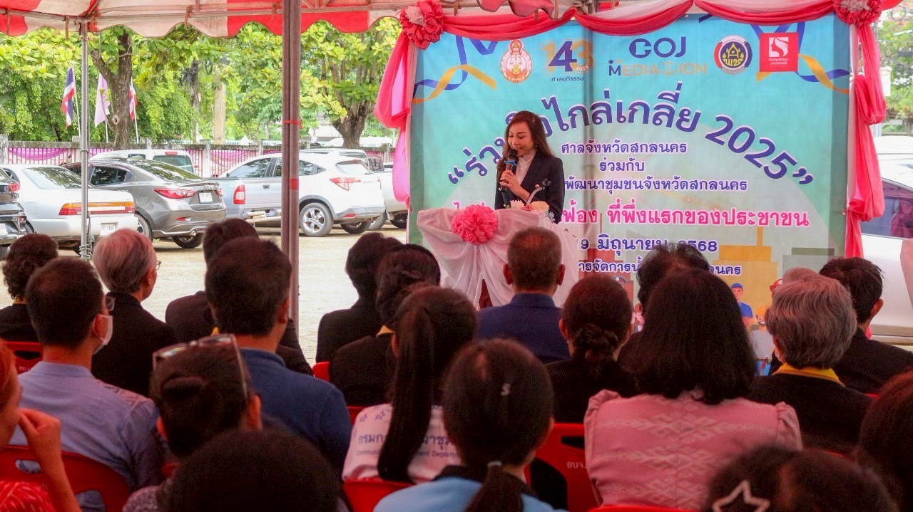 จังหวัดสกลนคร:เปิดโครงการ “ร่วมใจไกล่เกลี่ย 2025” กองทุนพัฒนาบทบาทสตรี
