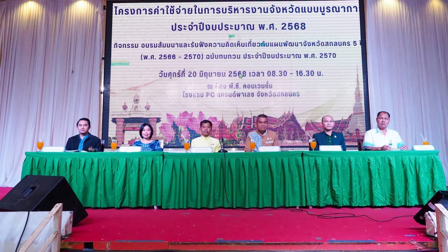 จังหวัดสกลนคร จัดสัมมนารับฟังความคิดเห็น แผนพัฒนาจังหวัดระยะ 5 ปี (พ.ศ. 2566–2570) ฉบับทบทวน ประจำปีงบประมาณ พ.ศ. 2570
