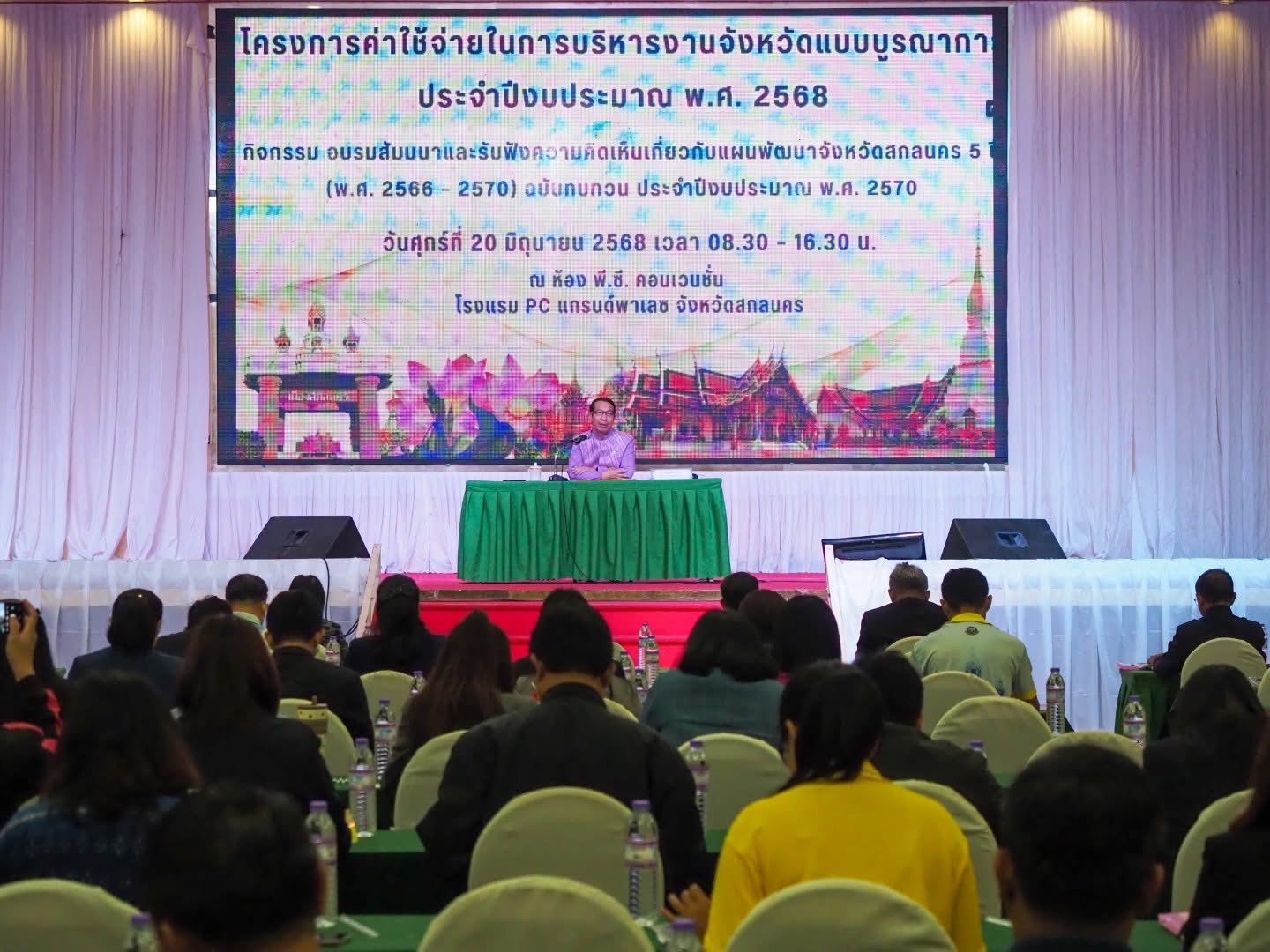 จังหวัดสกลนคร จัดสัมมนารับฟังความคิดเห็น แผนพัฒนาจังหวัดระยะ 5 ปี (พ.ศ. 2566–2570) ฉบับทบทวน ประจำปีงบประมาณ พ.ศ. 2570