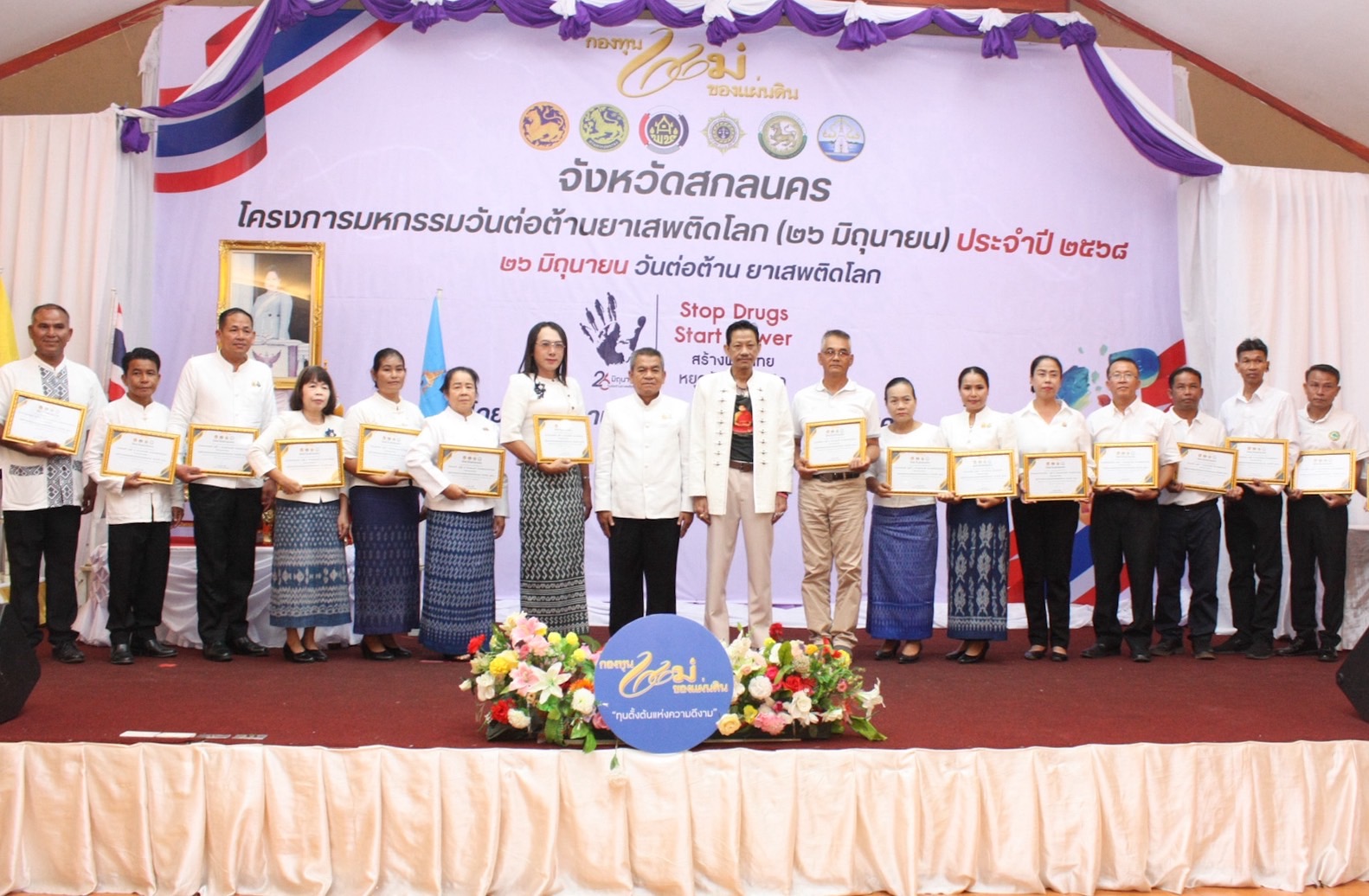 จังหวัดสกลนคร : จัดมหกรรมวันต่อต้านยาเสพติดโลก (26 มิถุนายน) ประจำปี 2568