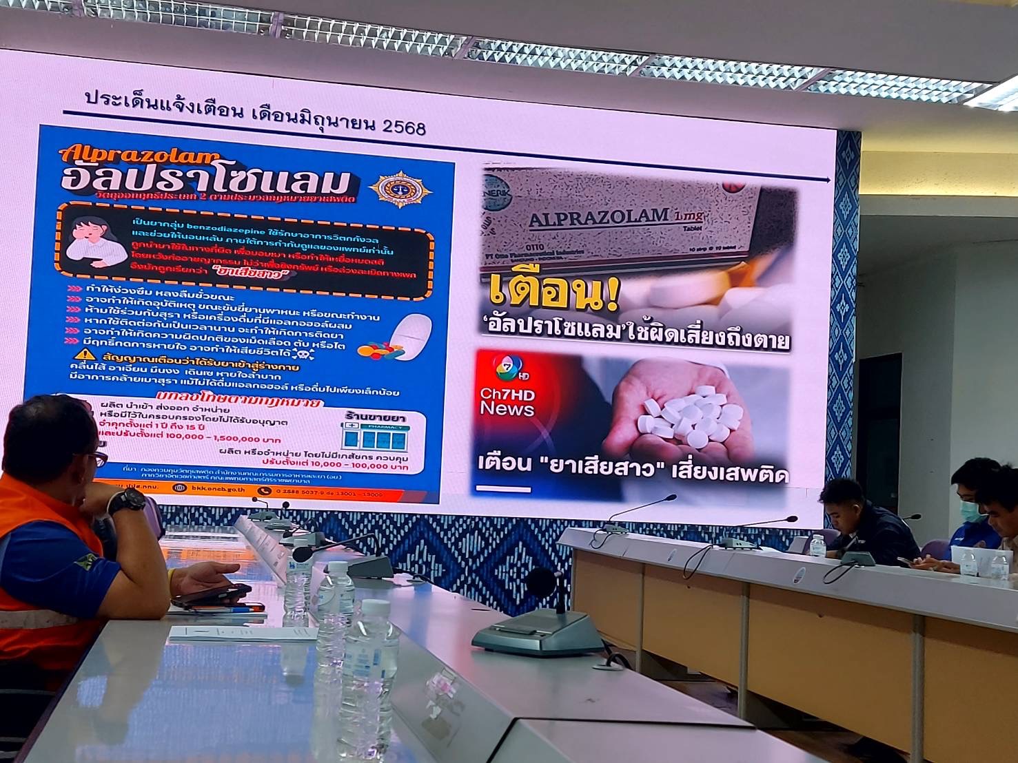 จังหวัดสกลนคร : ประชุมคณะกรรมการศูนย์อำนวยการป้องกันและปราบปรามยาเสพ ติดระดับจังหวัด