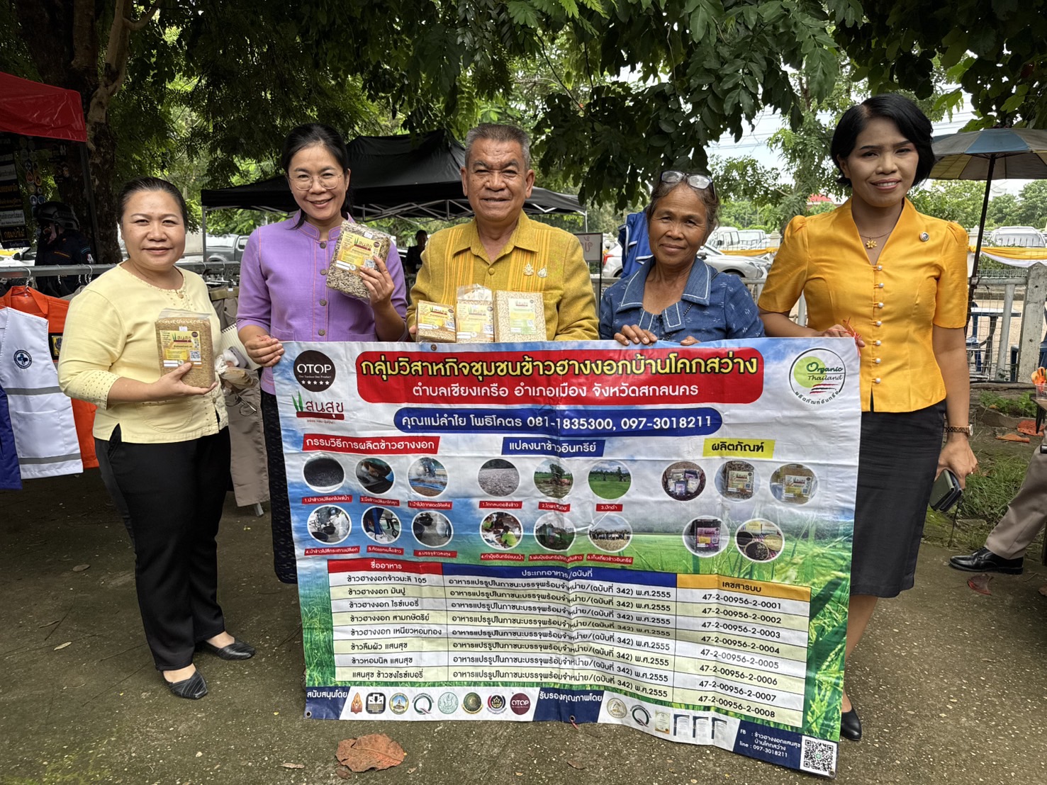 พจ.สกลนคร : ชวนอุดหนุนสินค้า OTOP เพื่อสร้างงาน สร้างรายได้ให้ประชาชนคนสกลนคร