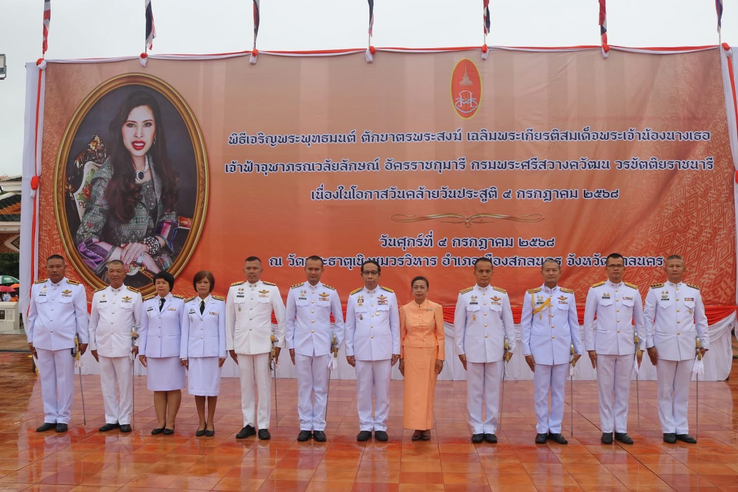 จังหวัดสกลนคร : จัดพิธีเจริญพระพุทธมนต์ ตักบาตรพระสงฆ์ ถวายพระพร เฉลิมพระเกียรติสมเด็จพระเจ้าน้องนางเธอเจ้าฟ้าจุฬาภรณวลัยลักษณ์ อัครราชกุมารี กรมพระศรีสวางควัฒน วรขัตติยราชนารี เนื่องในโอกาสวันคล้ายวันประสูติ  4 กรกฎาคม 2568