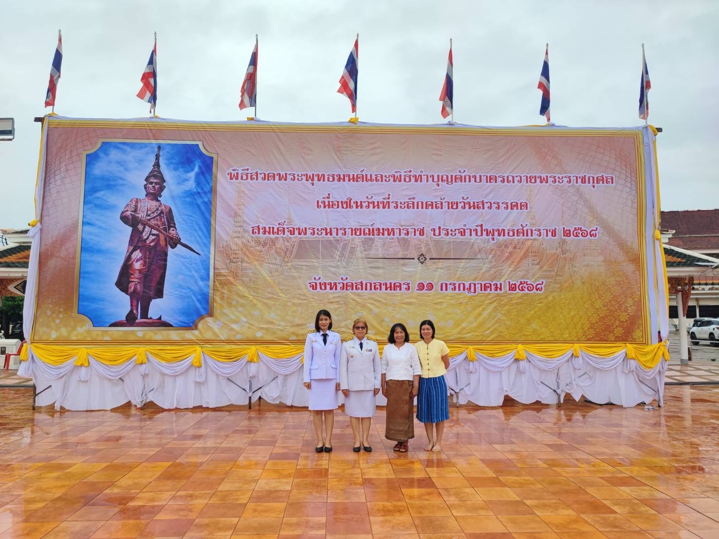 ผู้ว่าราชการจังหวัดสกลนคร : นำพสกนิกร ร่วมพิธีสวดพระพุทธมนต์ และทำบุญตักบาตรถวายพระราชกุศล วันที่ระลึกคล้ายวันสวรรคตสมเด็จพระนารายณ์มหาราช