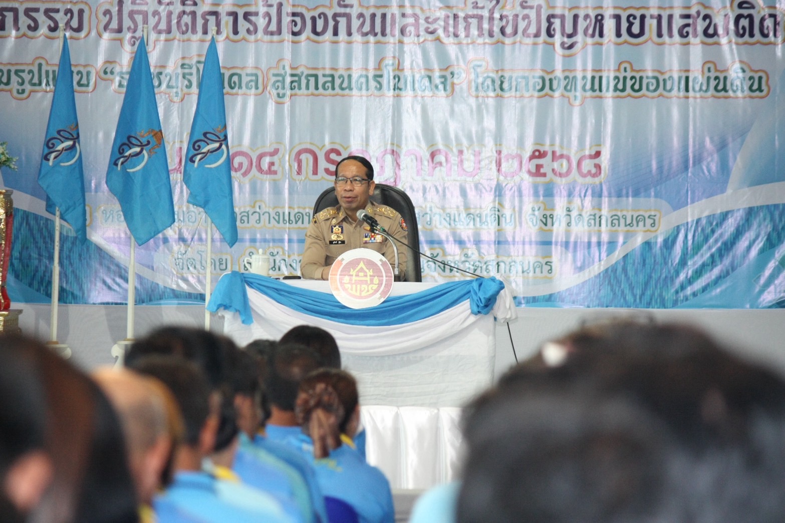 ปฏิบัติการป้องกันและแก้ไขปัญหายาเสพติด ตามรูปแบบ “ธวัชบุรีโมเดล สู่สกลนครโมเดล” โดยกองทุนแม่ของแผ่นดิน จังหวัดสกลนคร จัดกิจกรรมปฏิบัติการป้องกันและแก้ไขปัญหายาเสพติด ตามรูปแบบ “ธวัชบุรีโมเดล สู่สกลนครโมเดล” โดยกองทุนแม่ของแผ่นดิน พร้อมมอบธงครัวเรือนปลอดภัยแก่กองทุนแม่ของแผ่นดิน ต้นแบบ ประจำปี 2568