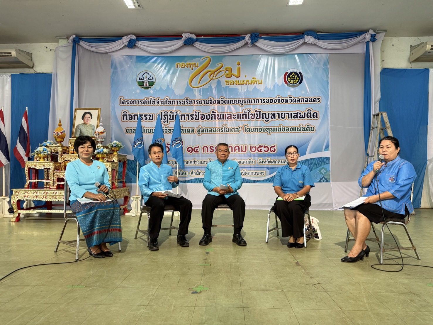 ปฏิบัติการป้องกันและแก้ไขปัญหายาเสพติด ตามรูปแบบ “ธวัชบุรีโมเดล สู่สกลนครโมเดล” โดยกองทุนแม่ของแผ่นดิน จังหวัดสกลนคร จัดกิจกรรมปฏิบัติการป้องกันและแก้ไขปัญหายาเสพติด ตามรูปแบบ “ธวัชบุรีโมเดล สู่สกลนครโมเดล” โดยกองทุนแม่ของแผ่นดิน พร้อมมอบธงครัวเรือนปลอดภัยแก่กองทุนแม่ของแผ่นดิน ต้นแบบ ประจำปี 2568