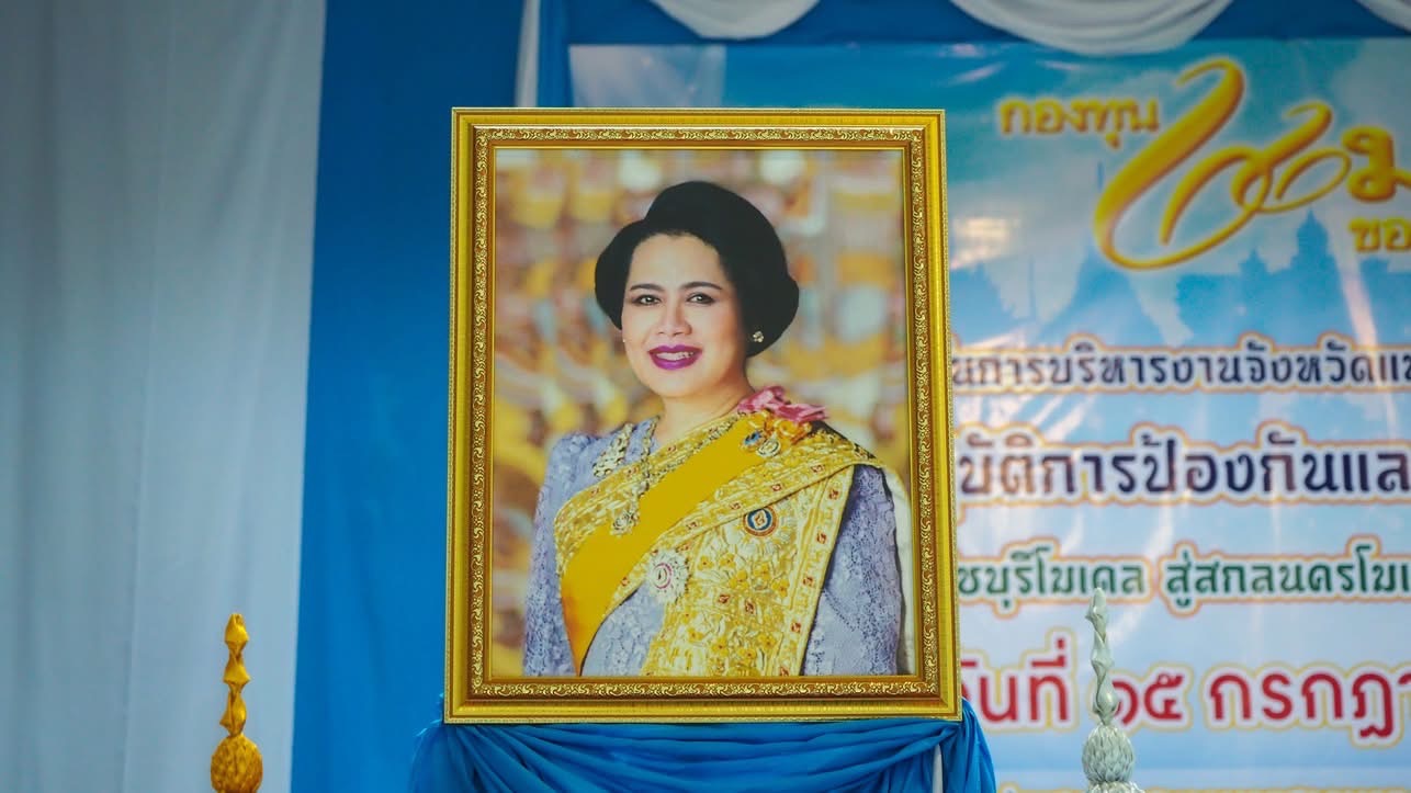 ปฏิบัติการป้องกันและแก้ไขปัญหายาเสพติด ตามรูปแบบ “ธวัชบุรีโมเดล สู่สกลนครโมเดล” โดยกองทุนแม่ของแผ่นดิน จังหวัดสกลนคร จัดกิจกรรมปฏิบัติการป้องกันและแก้ไขปัญหายาเสพติด ตามรูปแบบ “ธวัชบุรีโมเดล สู่สกลนครโมเดล” โดยกองทุนแม่ของแผ่นดิน พร้อมมอบธงครัวเรือนปลอดภัยแก่กองทุนแม่ของแผ่นดิน ต้นแบบ ประจำปี 2568