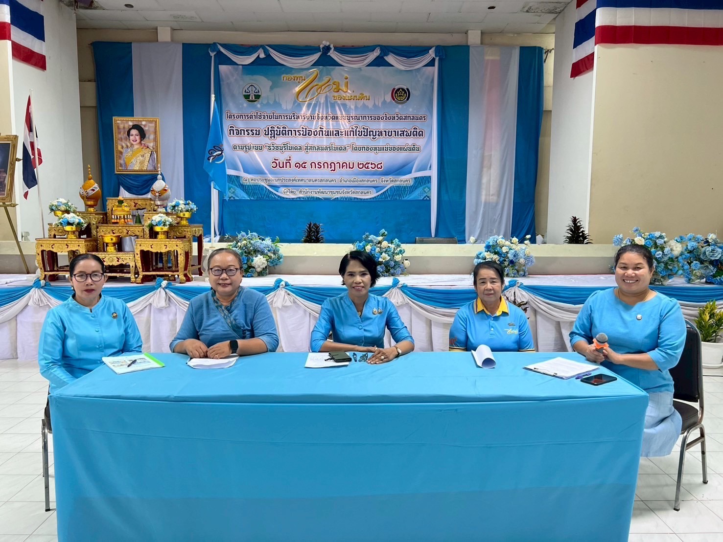 ปฏิบัติการป้องกันและแก้ไขปัญหายาเสพติด ตามรูปแบบ “ธวัชบุรีโมเดล สู่สกลนครโมเดล” โดยกองทุนแม่ของแผ่นดิน จังหวัดสกลนคร จัดกิจกรรมปฏิบัติการป้องกันและแก้ไขปัญหายาเสพติด ตามรูปแบบ “ธวัชบุรีโมเดล สู่สกลนครโมเดล” โดยกองทุนแม่ของแผ่นดิน พร้อมมอบธงครัวเรือนปลอดภัยแก่กองทุนแม่ของแผ่นดิน ต้นแบบ ประจำปี 2568
