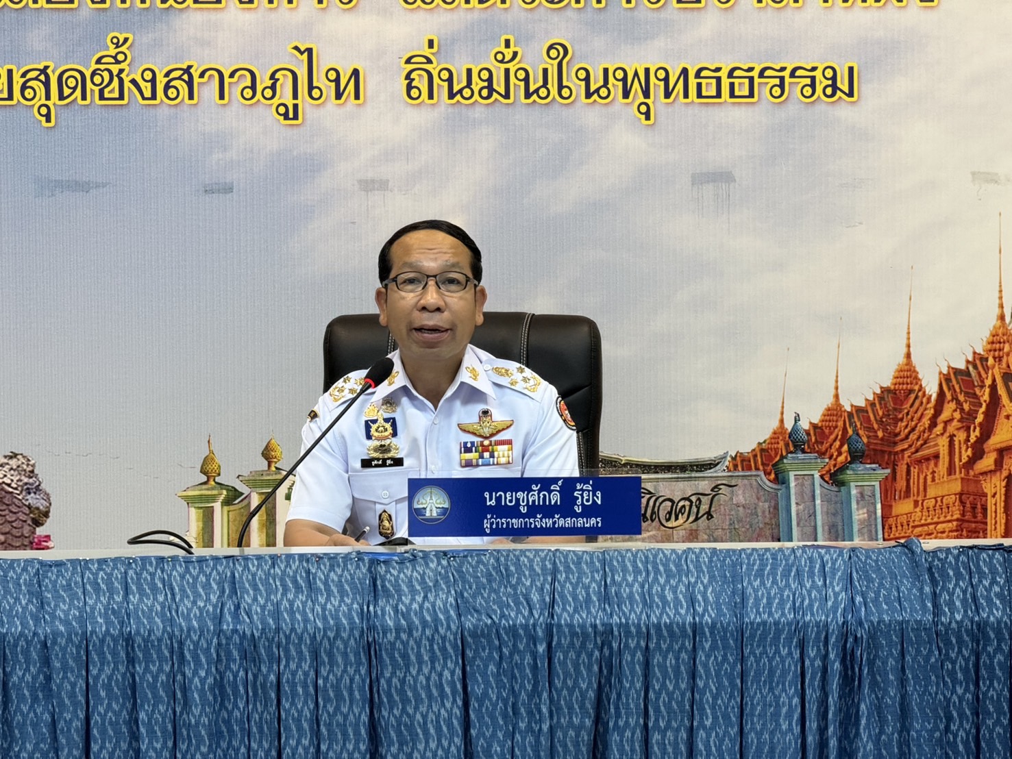 จังหวัดสกลนคร : ประชุมเตรียมความพร้อมจัดงาน “วันระลึกการก่อตั้งเมืองสกลนคร” ครบรอบ 189 ปี