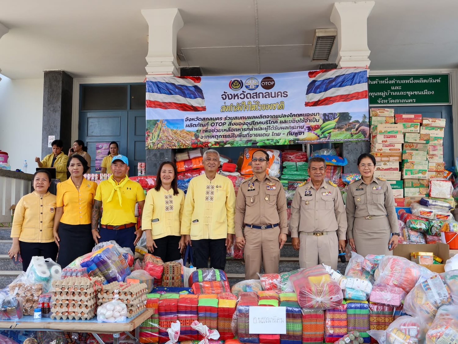 จังหวัดสกลนคร : ส่งมอบความห่วงใยโดยนำผลผลิตจากเครือข่ายโคก หนอง นา และผลิตภัณฑ์จากเครือข่าย OTOP จาก 18 อำเภอ จัดส่งไปช่วยเหลือประชาชนพื้นที่ชายแดน ณ จังหวัดอุบลราชธานีและจังหวัดศรีสะเกษ