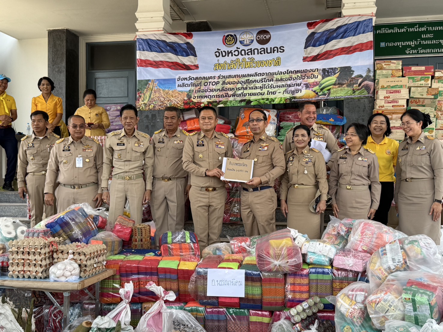 จังหวัดสกลนคร : ส่งมอบความห่วงใยโดยนำผลผลิตจากเครือข่ายโคก หนอง นา และผลิตภัณฑ์จากเครือข่าย OTOP จาก 18 อำเภอ จัดส่งไปช่วยเหลือประชาชนพื้นที่ชายแดน ณ จังหวัดอุบลราชธานีและจังหวัดศรีสะเกษ
