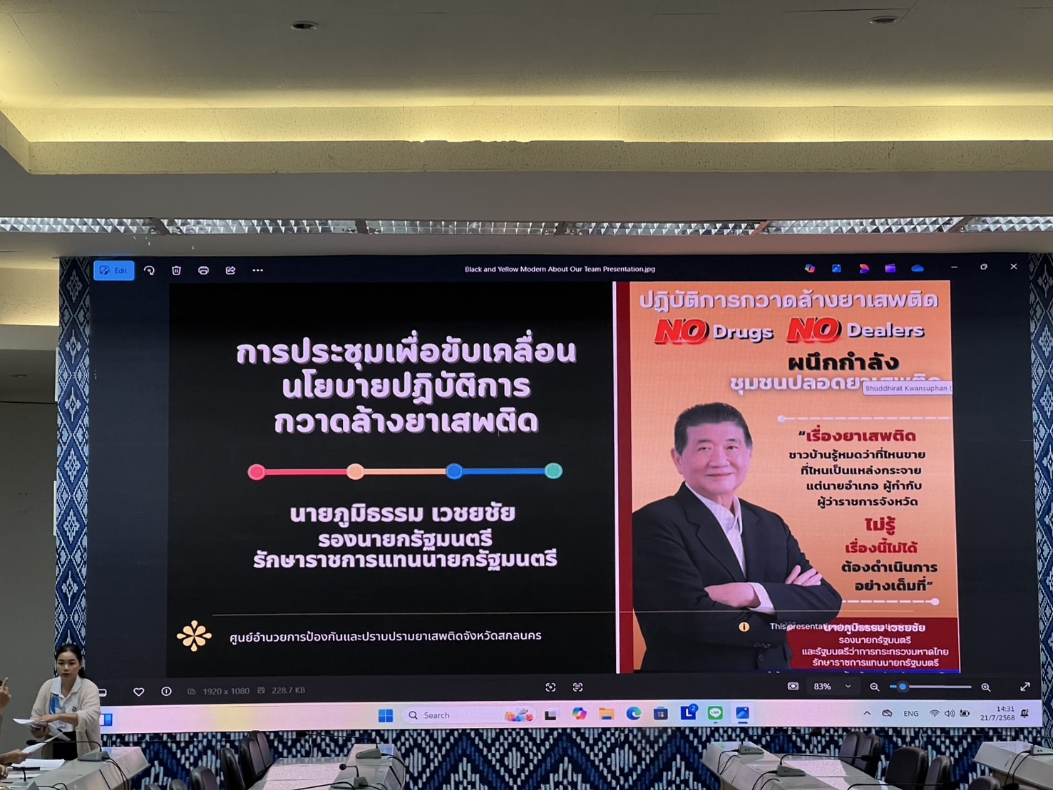 📢สกลนครเดินหน้าปฏิบัติการกวาดล้างยาเสพติด No Drugs NO Dealers ผนึกกำลังชุมชนปลอดยาเสพติด ตามข้อสั่งการรองนายกรัฐมนตรี (นายภูมิธรรม เวชยชัย) รักษาราชการแทนนายกรัฐมนตรี