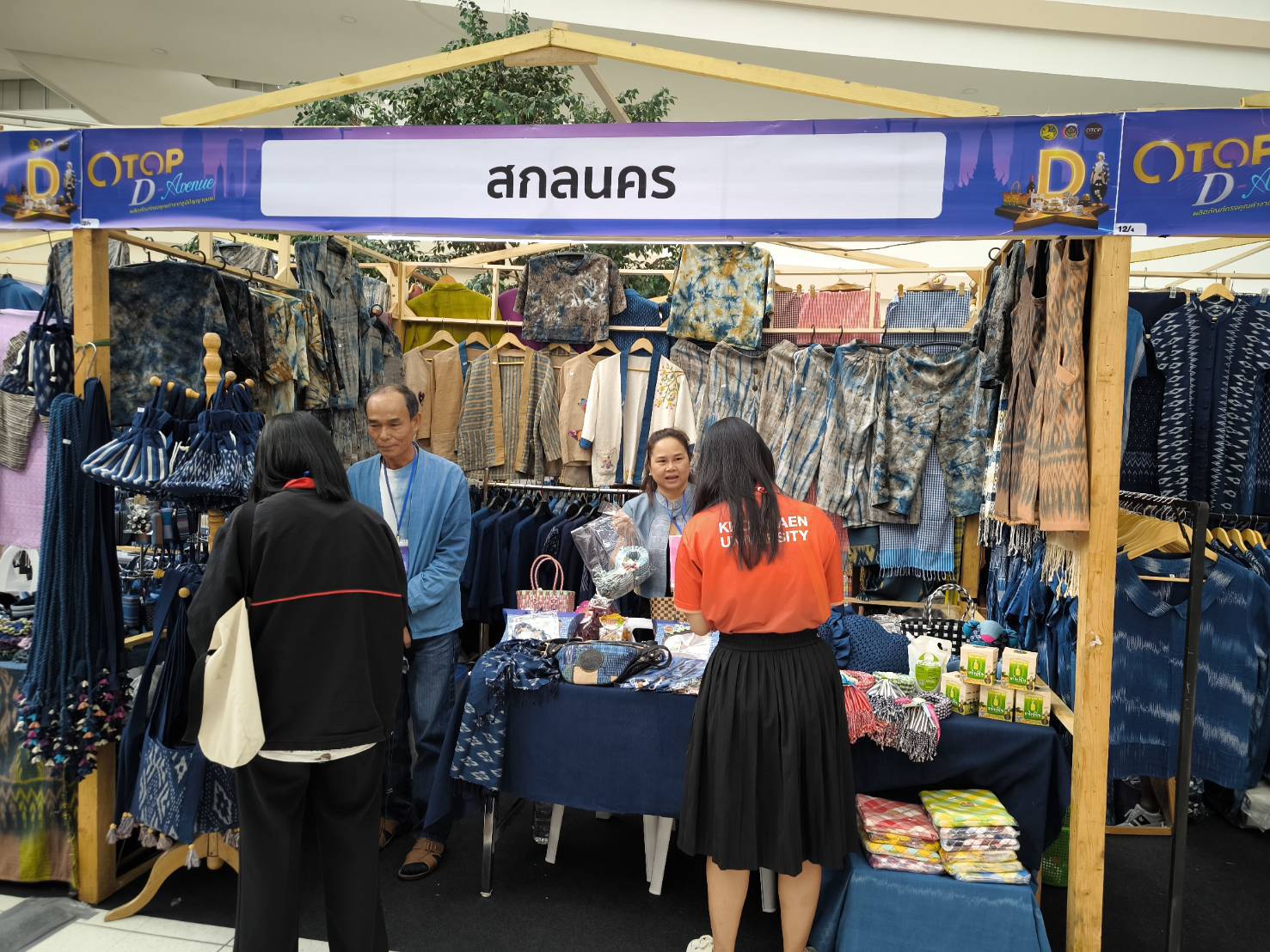 พช . สกลนคร ชวนเที่ยว-ช้อป “OTOP D-Avenue ปลุก D ให้มีแสง” 4–8 สิงหาคม 2568 @ ศูนย์ราชการฯ แจ้งวัฒนะ