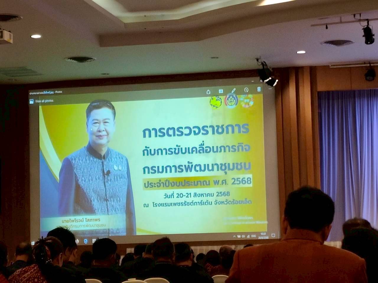 พช. สกลนคร : ยกทีมผู้บริหารร่วมประชุมเชิงปฏิบัติการตรวจติดตามผลการดำเนินงานของหน่วยรับตรวจ รายไตรมาส เขตพื้นที่รับผิดชอบ ศพช.เขต3 และ ศพช.เขต 4 ในระหว่างวันที่ 20-21 สิงหาคม 2568 ที่จังหวัดร้อยเอ็ด