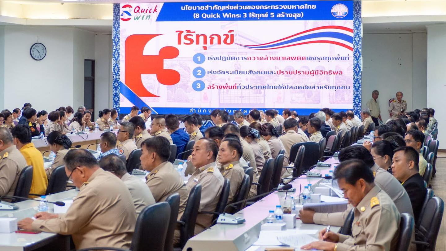 พช.สกลนคร ร่วมประชุม สื่อสารสร้างความเข้าใจกับส่วนราชการ ขับเคลื่อนนโยบาย “8 Quick Win : 3 ไร้ทุกข์ 5 สร้างสุข”