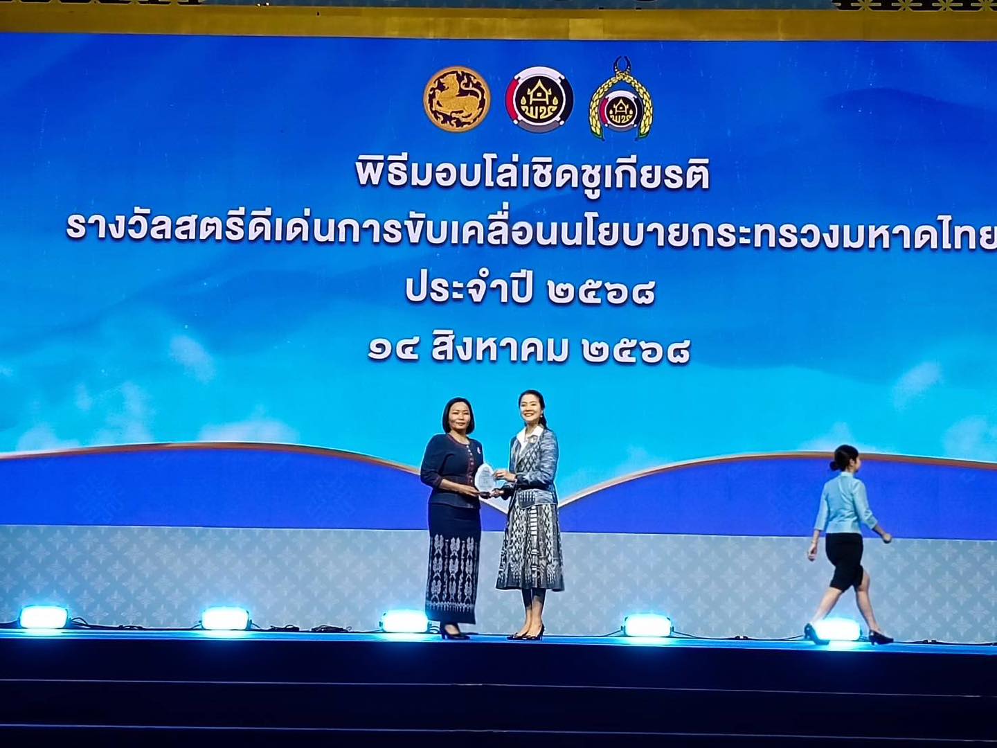พช.สกลนคร ร่วมพิธีมอบโล่เกียรติยศ “สตรีดีเด่น” ประจำปี 2568