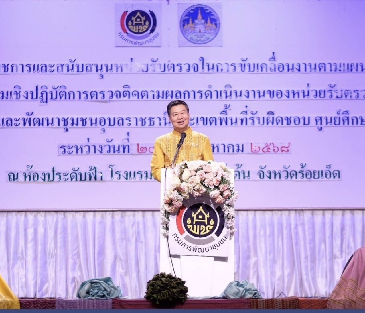พช. สกลนคร : ยกทีมผู้บริหารร่วมประชุมเชิงปฏิบัติการตรวจติดตามผลการดำเนินงานของหน่วยรับตรวจ รายไตรมาส เขตพื้นที่รับผิดชอบ ศพช.เขต3 และ ศพช.เขต 4 ในระหว่างวันที่ 20-21 สิงหาคม 2568 ที่จังหวัดร้อยเอ็ด