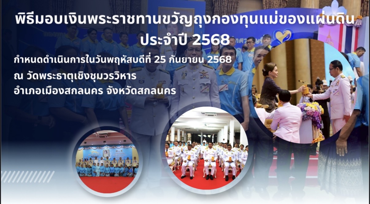 พช. สกลนคร : ร่วมประชุมศูนย์อำนวยการป้องกันและปราบปรามยาเสพติดจังหวัดสกลนคร ครั้งที่ 11/2568